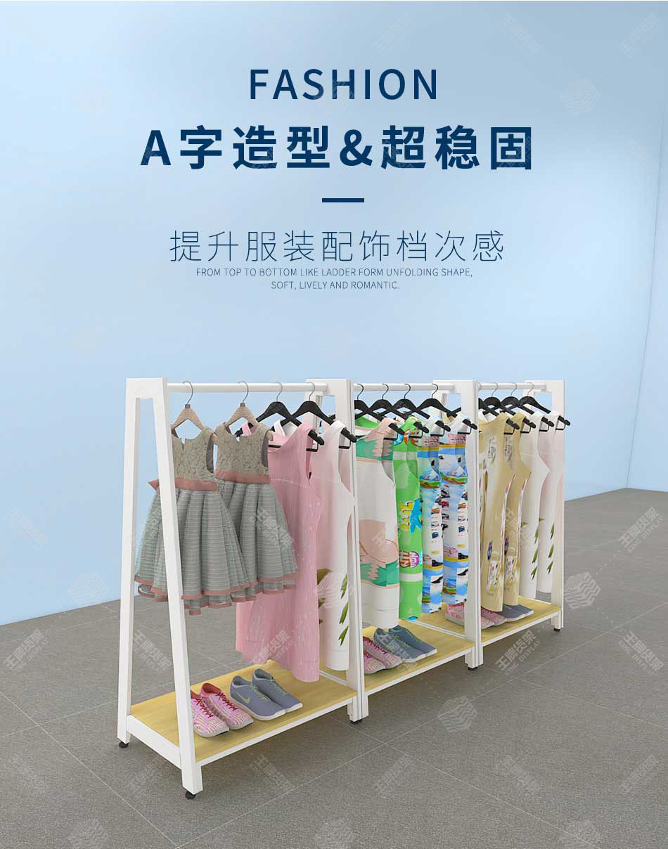 A字服装架