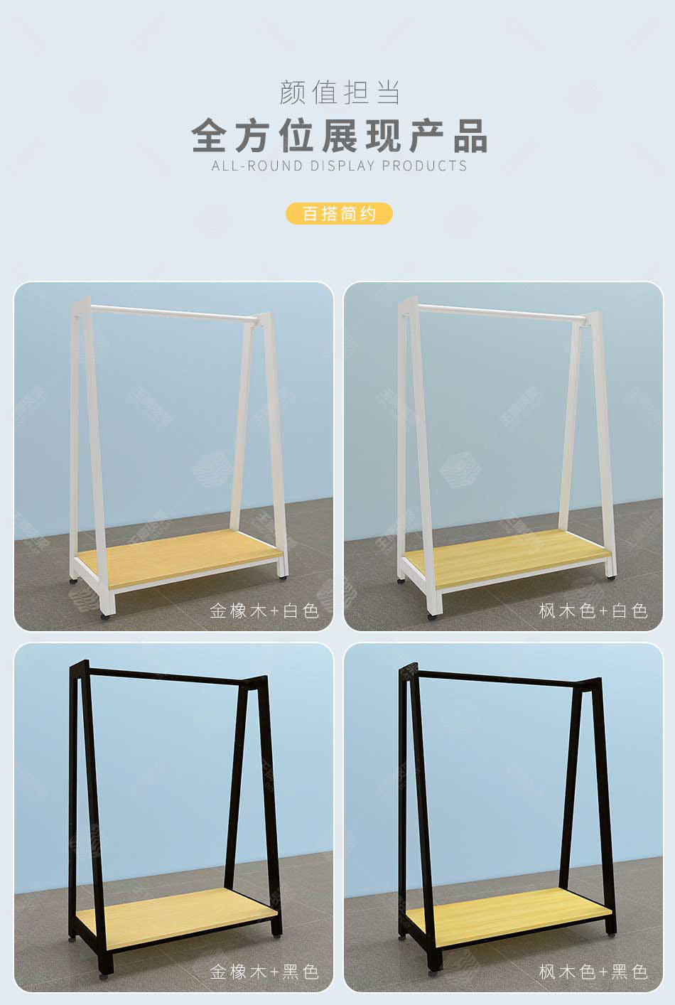 A字服装架